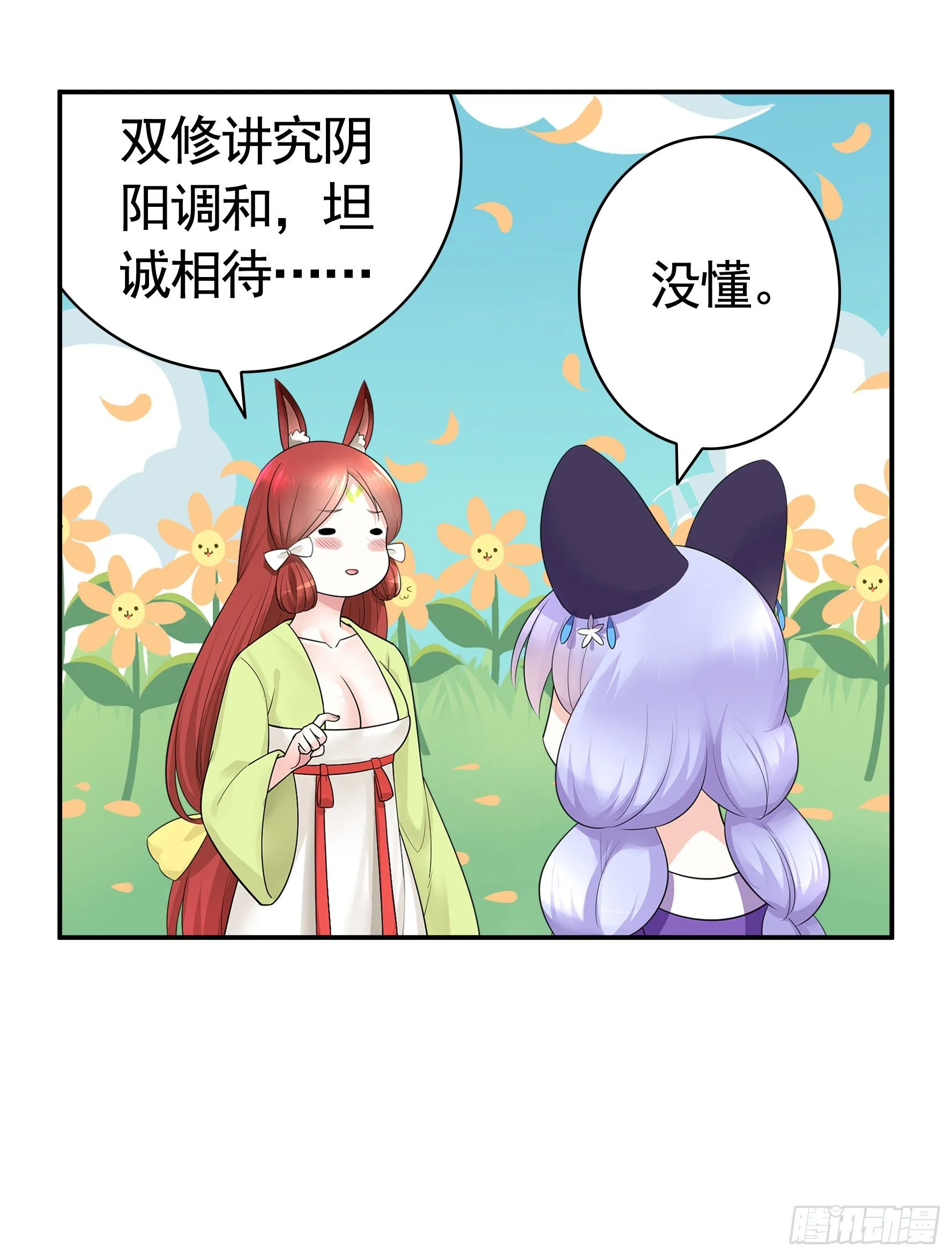 你为谁守身呢？ 第14页
