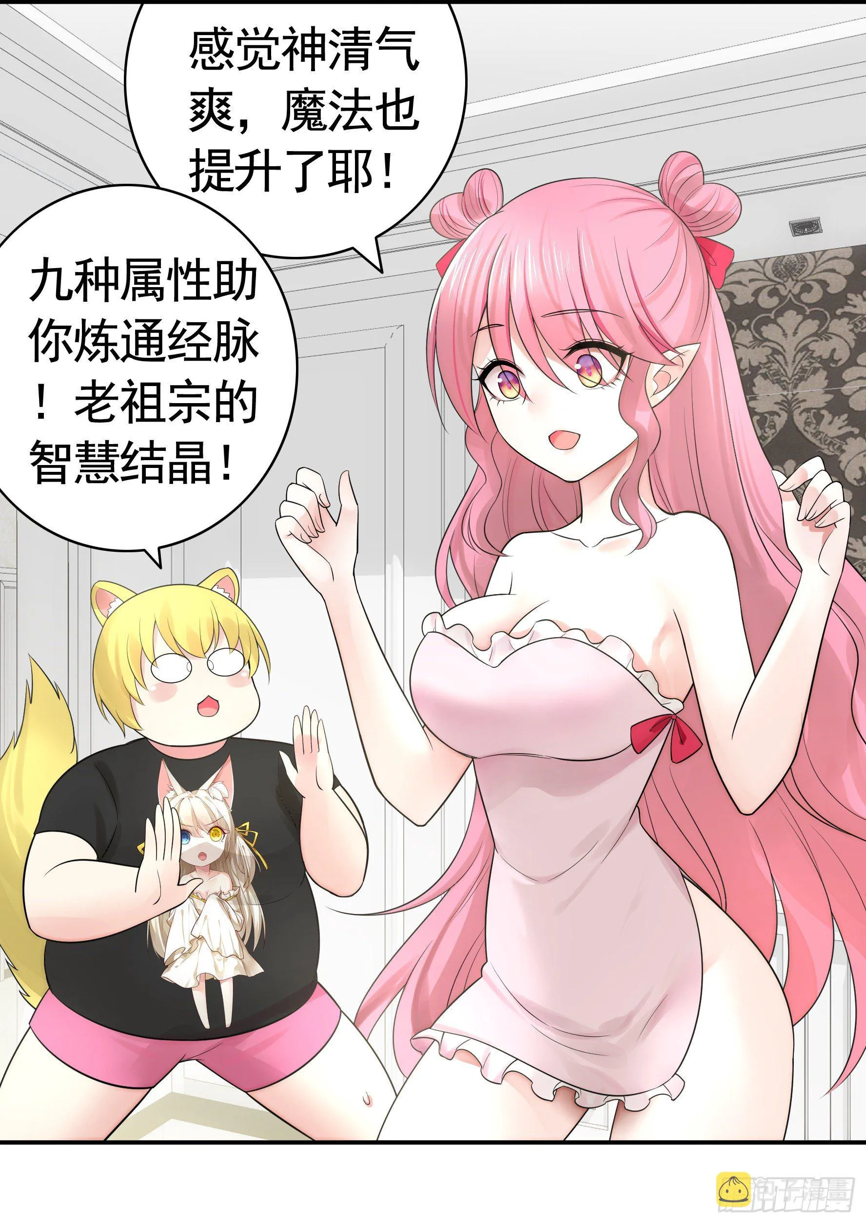 你为谁守身呢？ 第52页