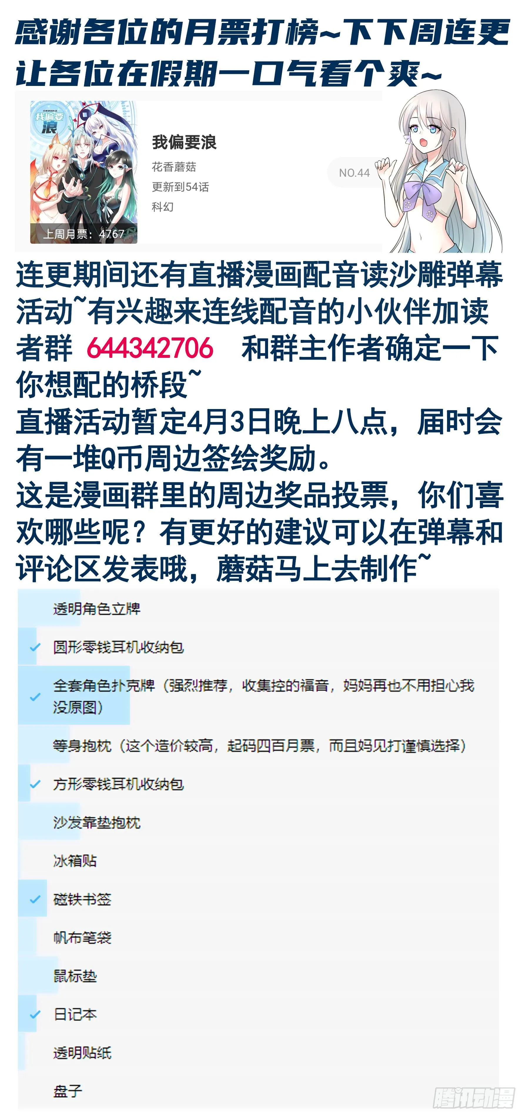 你为谁守身呢？ 第55页