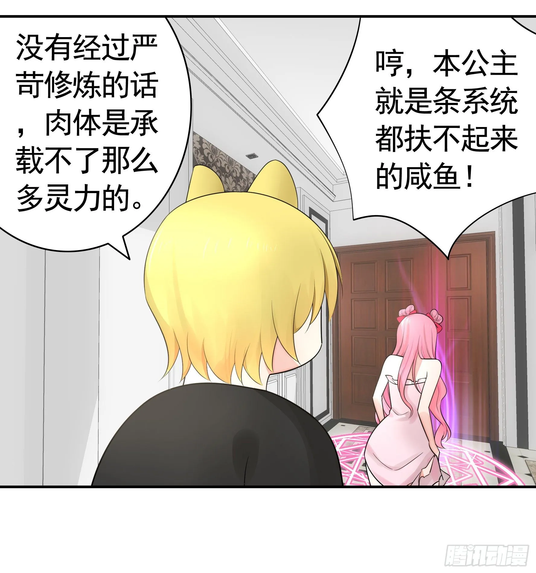 初恋竟是我自己 第11页
