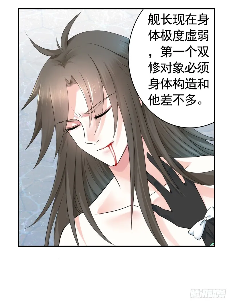 何为双修 第26页