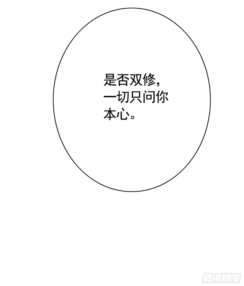 何为双修 第49页