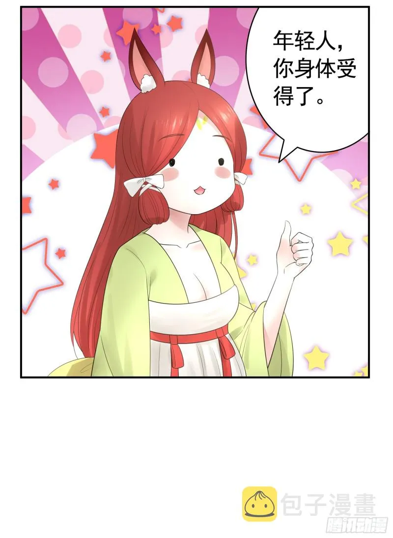雨露均沾 第37页