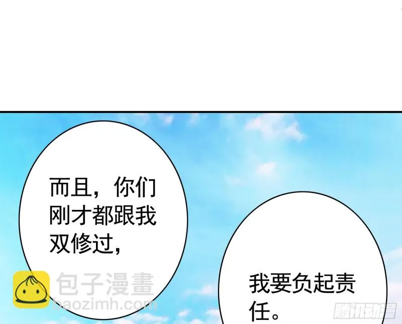 我全都要 第45页