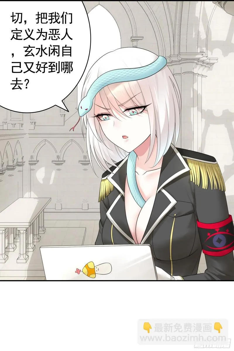 迎娶天魔之女 第6页