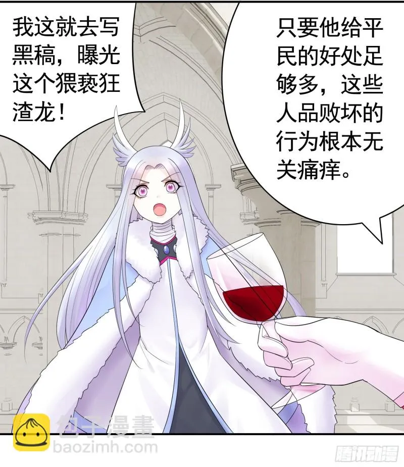 迎娶天魔之女 第9页