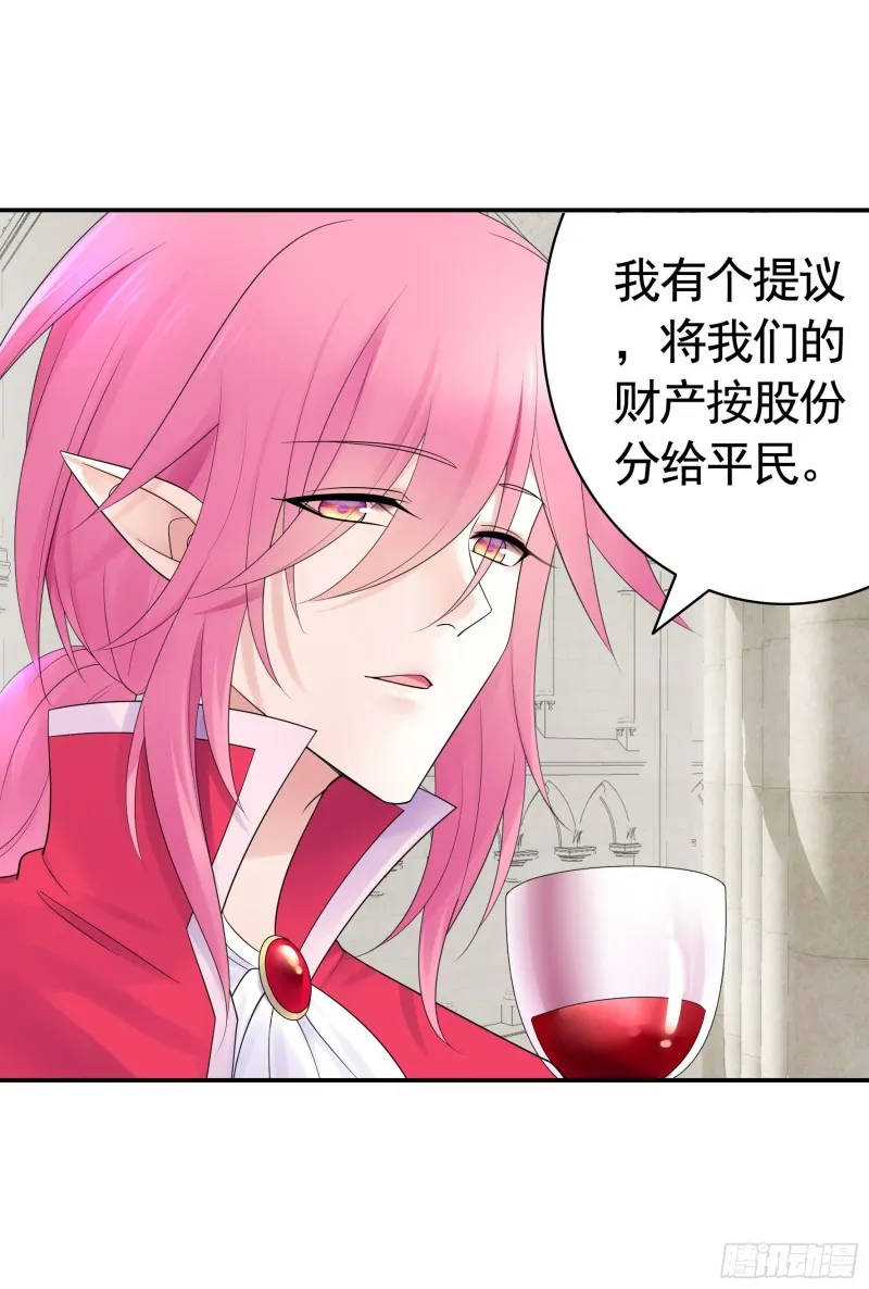 迎娶天魔之女 第10页