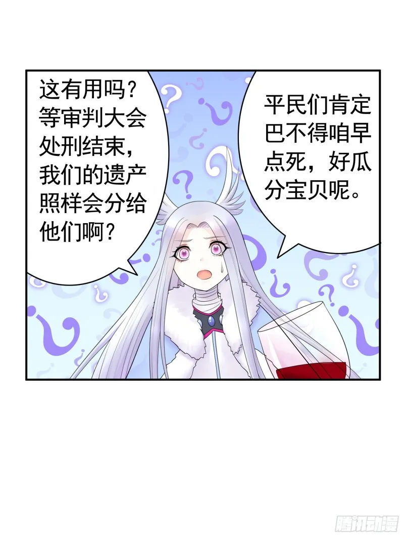 迎娶天魔之女 第11页