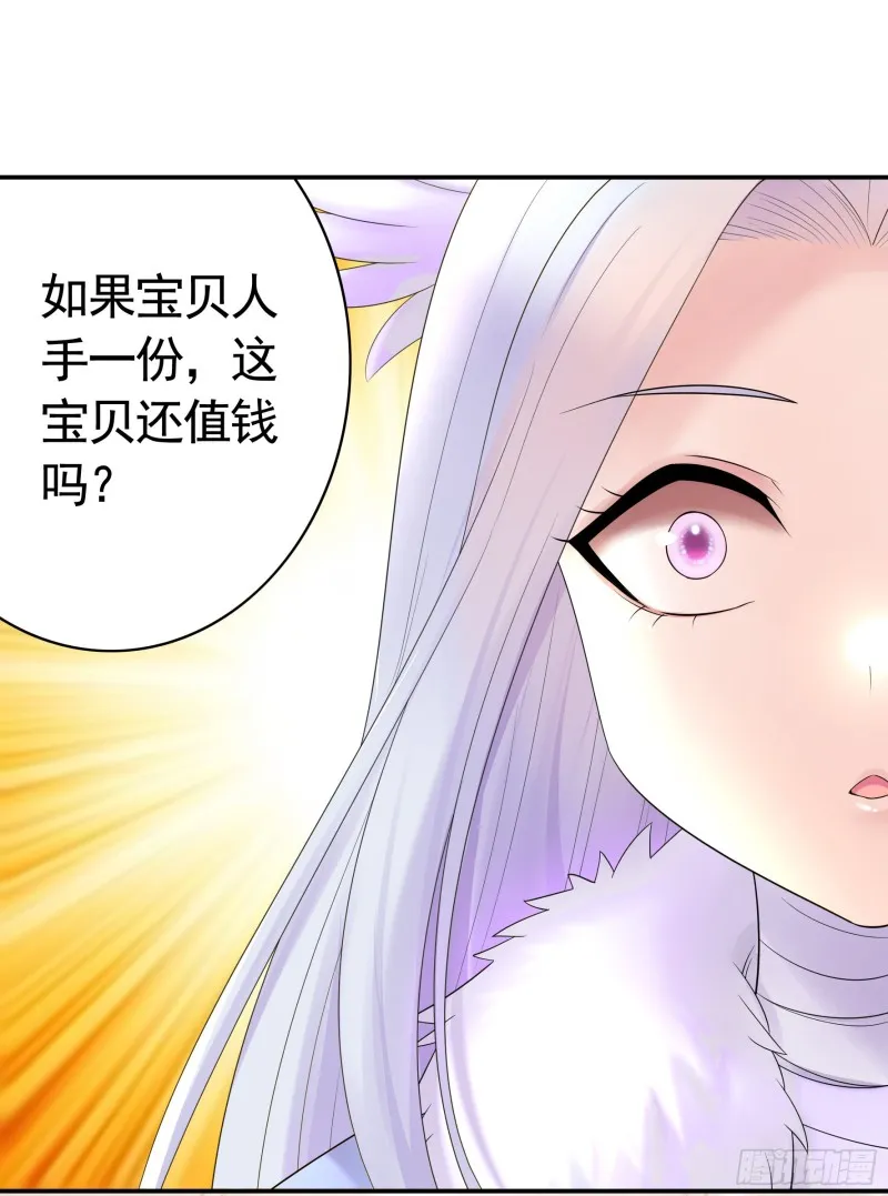 迎娶天魔之女 第12页