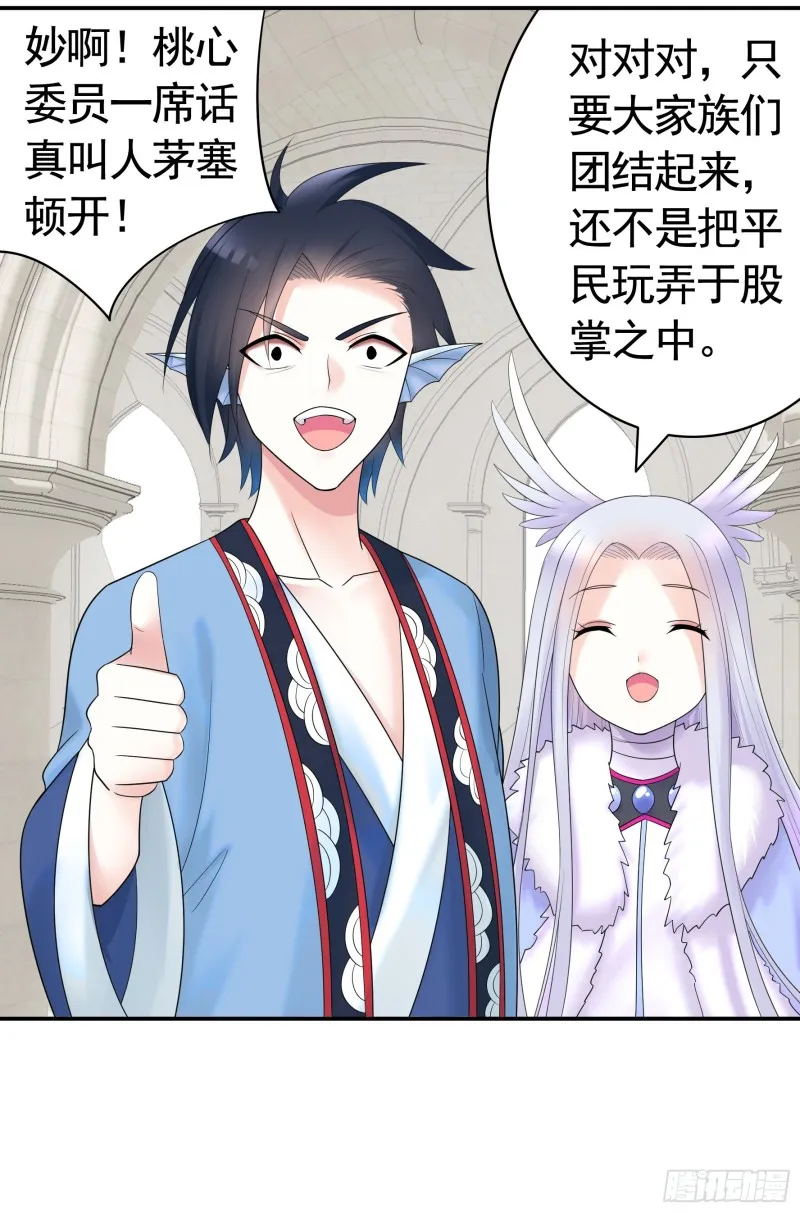 迎娶天魔之女 第16页