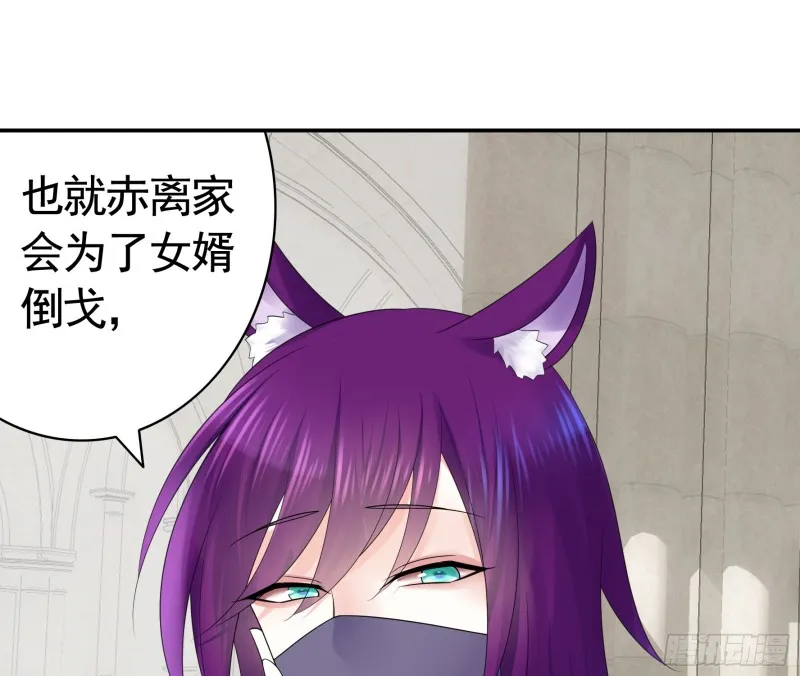迎娶天魔之女 第17页