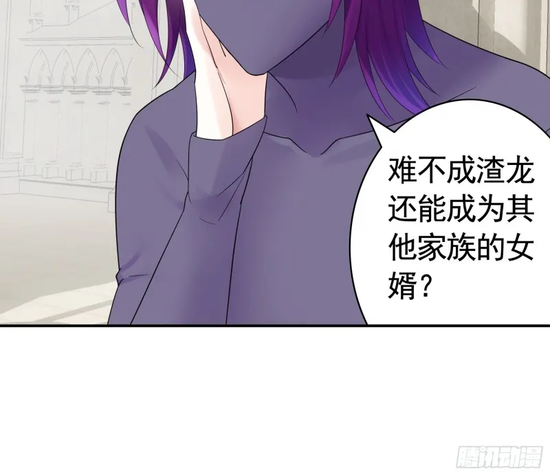 迎娶天魔之女 第18页