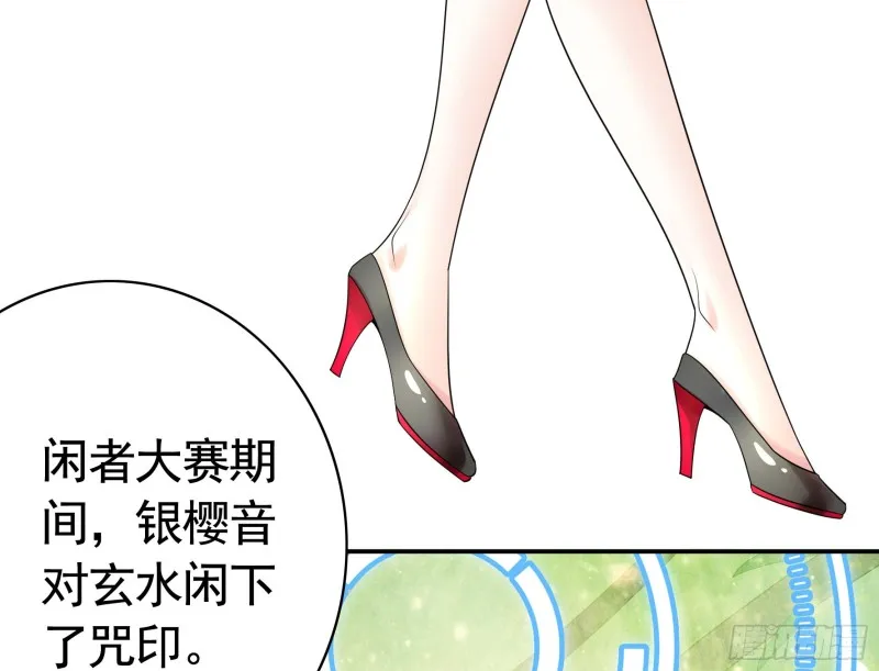 迎娶天魔之女 第20页