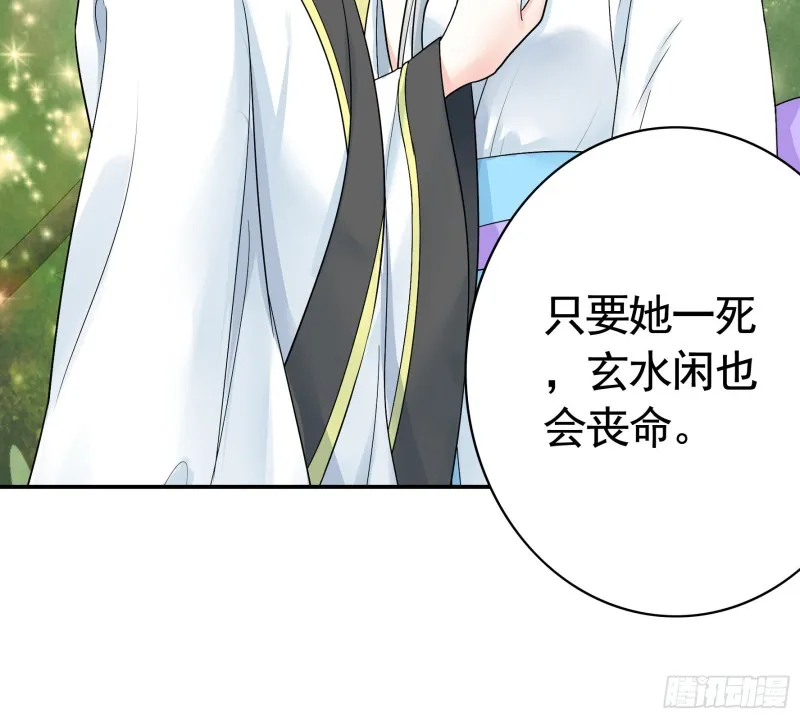 迎娶天魔之女 第22页