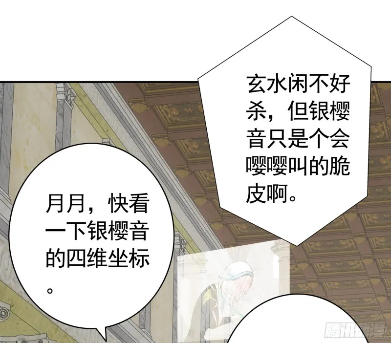 迎娶天魔之女 第24页