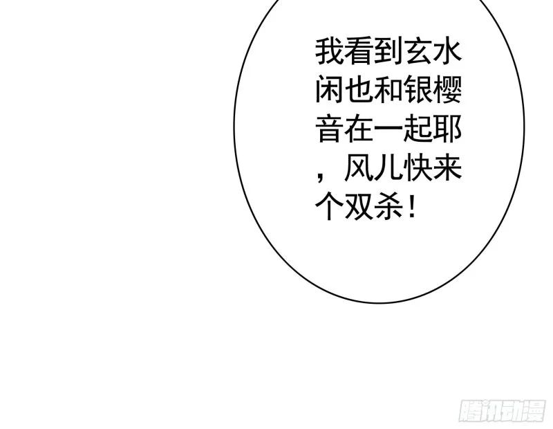 迎娶天魔之女 第27页