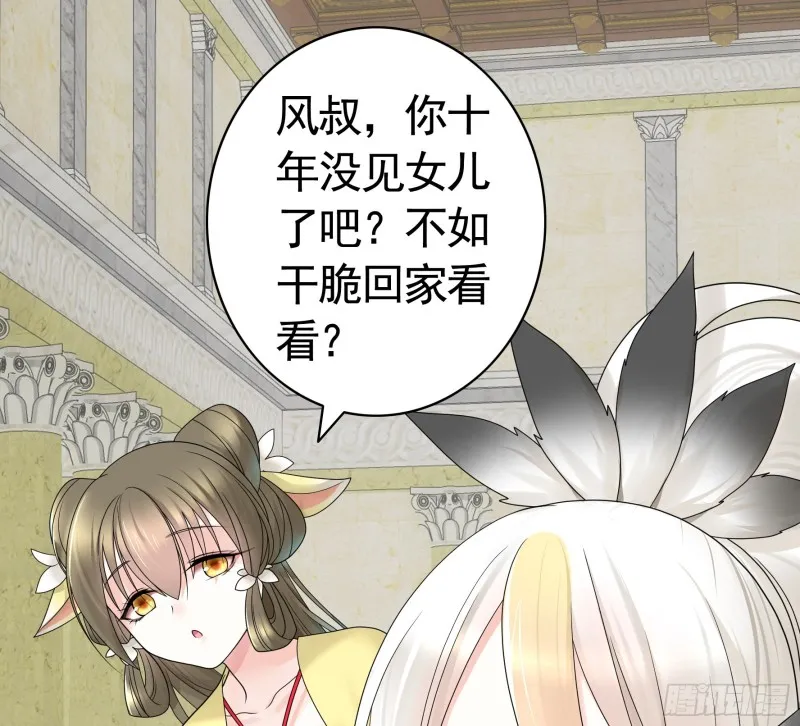 迎娶天魔之女 第29页