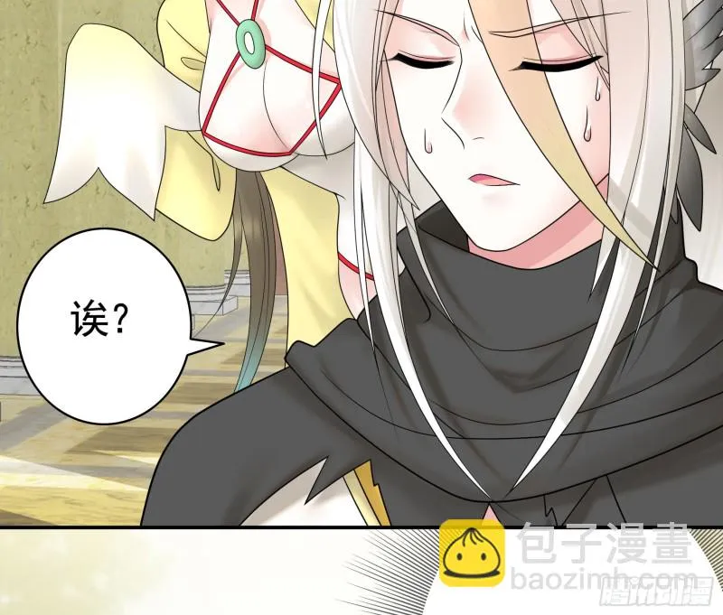 迎娶天魔之女 第30页