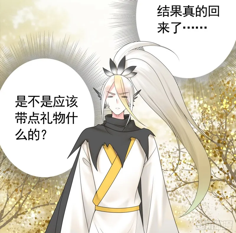 迎娶天魔之女 第31页