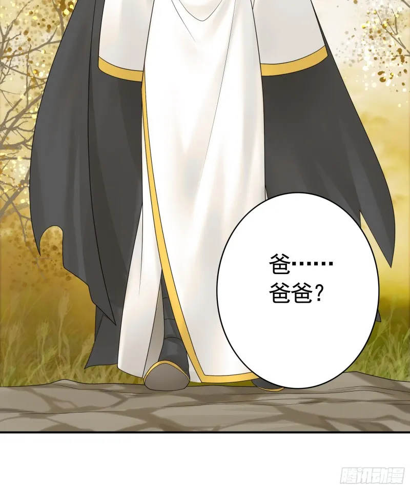 迎娶天魔之女 第32页
