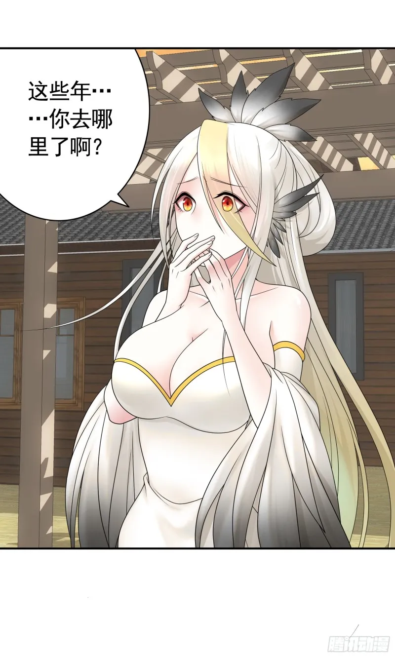 迎娶天魔之女 第33页