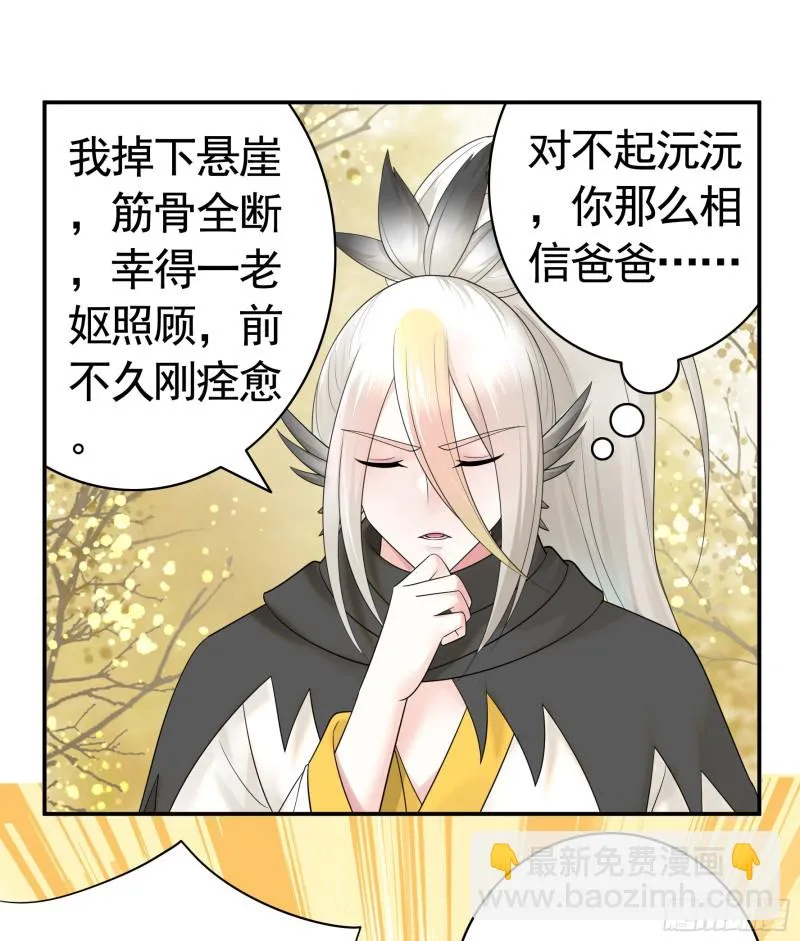 迎娶天魔之女 第34页
