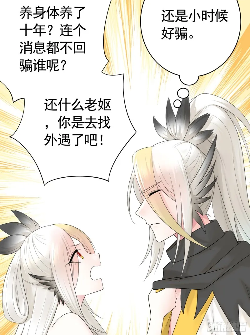迎娶天魔之女 第35页