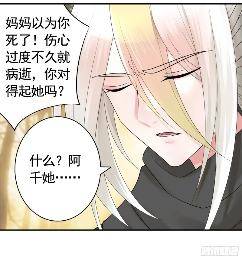 迎娶天魔之女 第37页