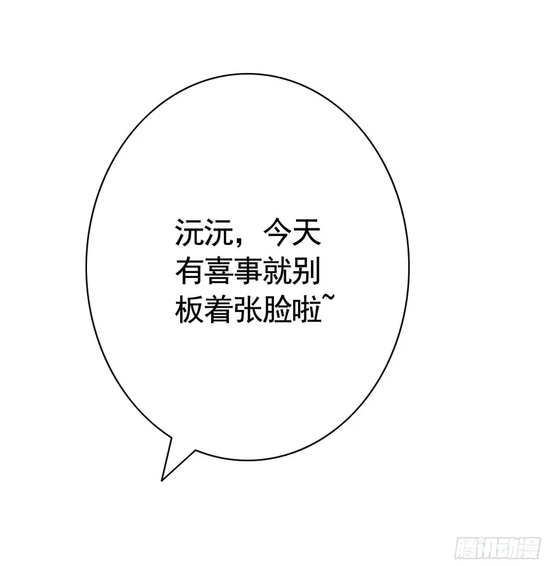 迎娶天魔之女 第38页