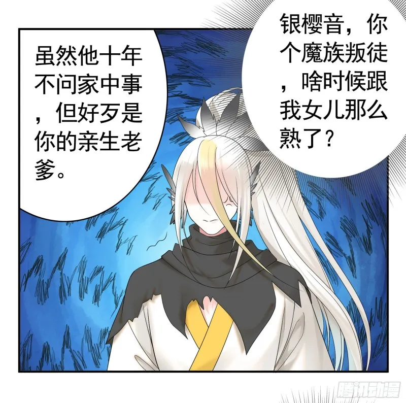 迎娶天魔之女 第41页