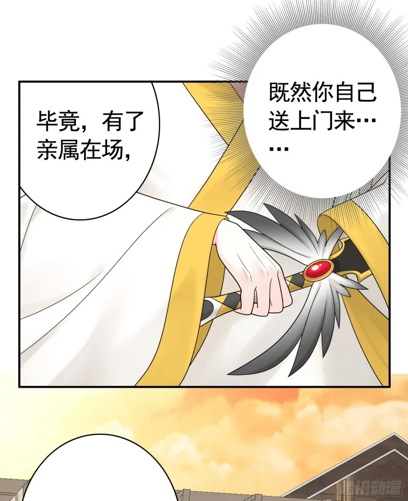 迎娶天魔之女 第42页