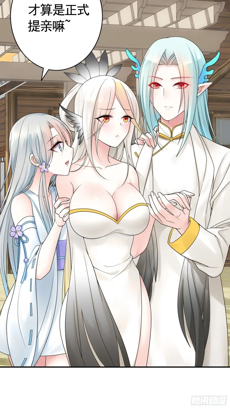 迎娶天魔之女 第43页