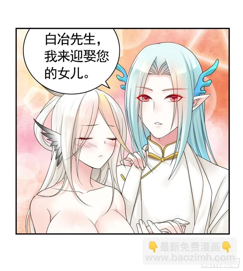 迎娶天魔之女 第44页
