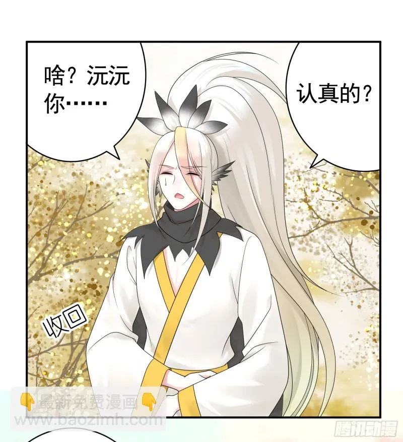 迎娶天魔之女 第45页