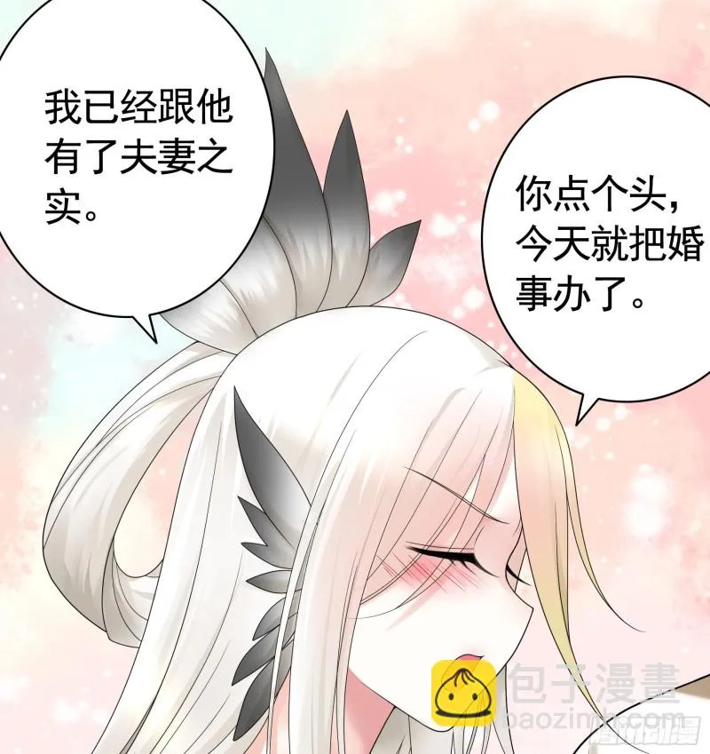 迎娶天魔之女 第46页
