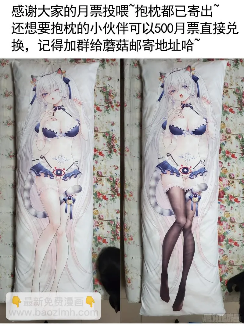 迎娶天魔之女 第49页