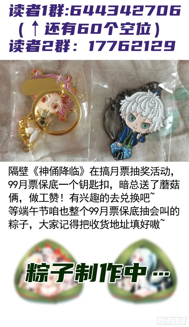 迎娶天魔之女 第50页