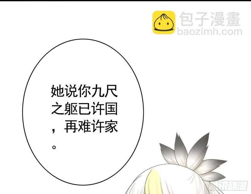 十年白菜被渣龙啃了 第33页