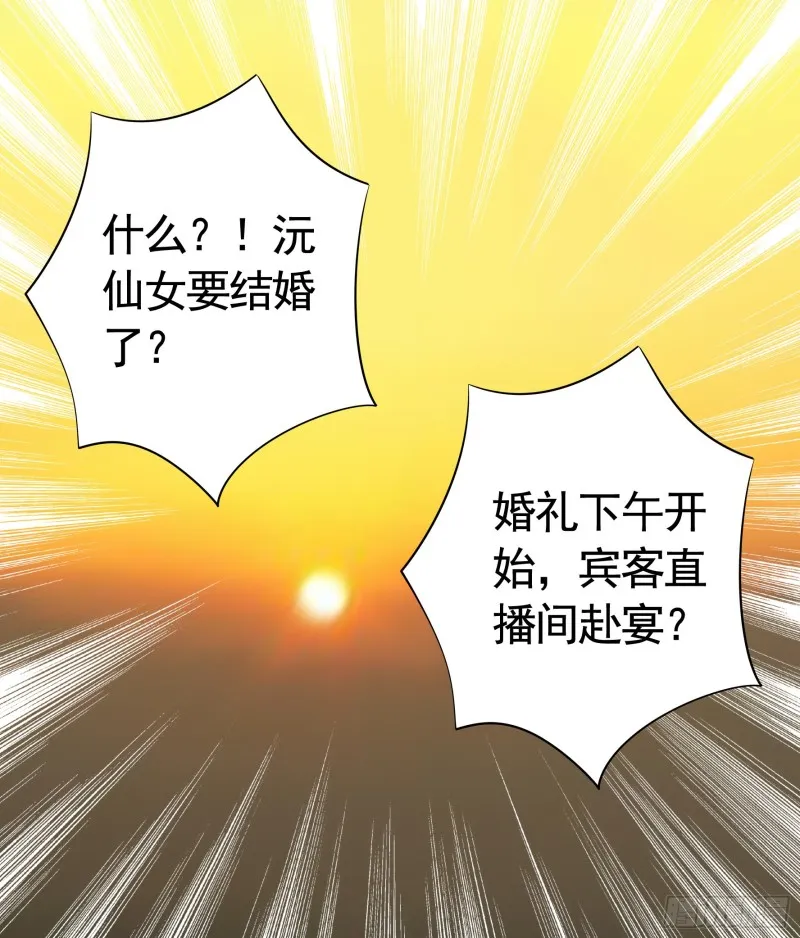 女神婚礼直播 第2页