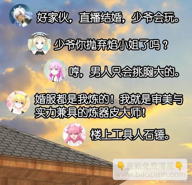 女神婚礼直播 第5页