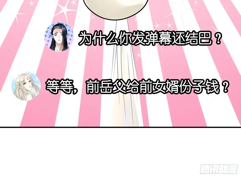 女神婚礼直播 第8页