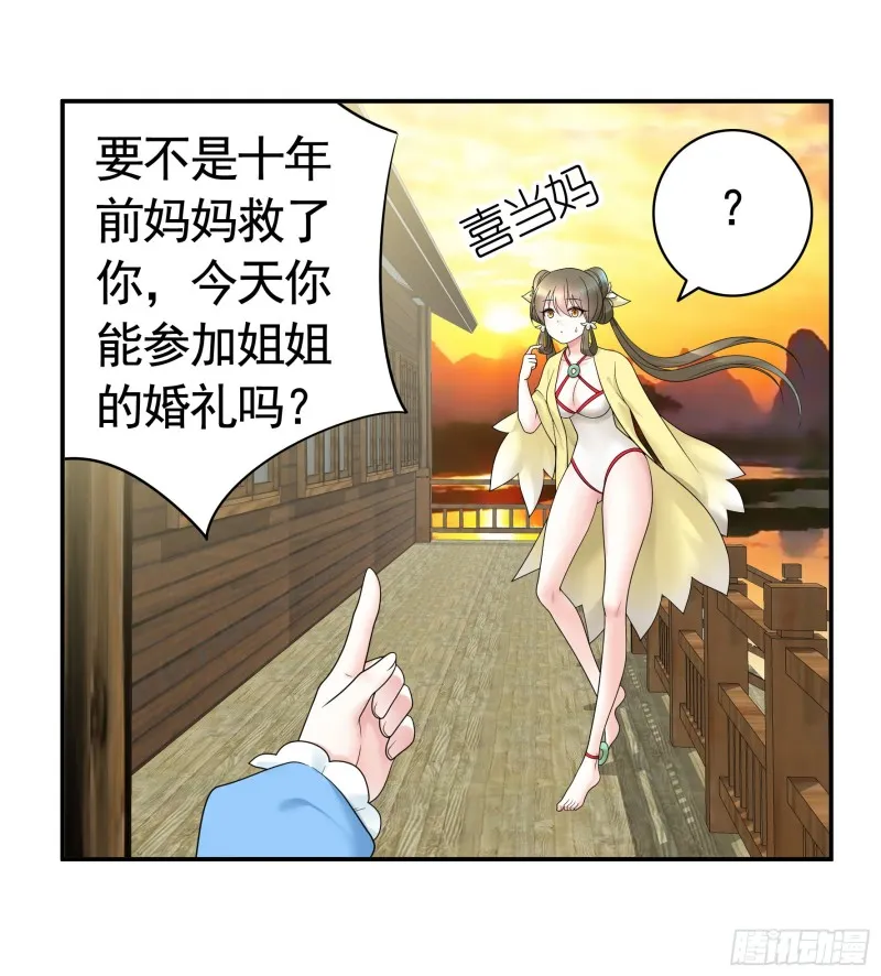 岳母竟是我前任 第6页