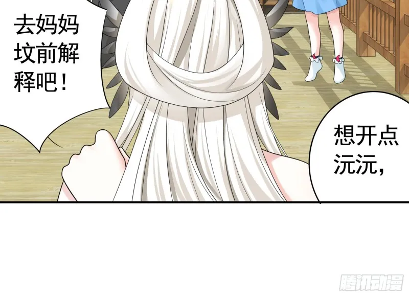 岳母竟是我前任 第12页
