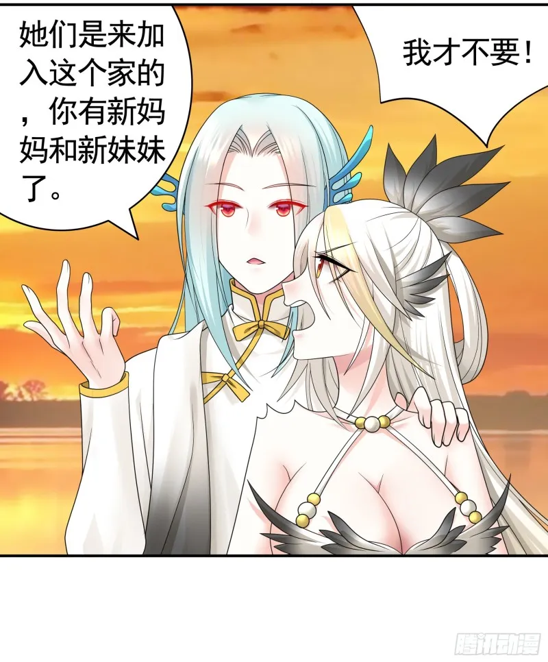 岳母竟是我前任 第13页