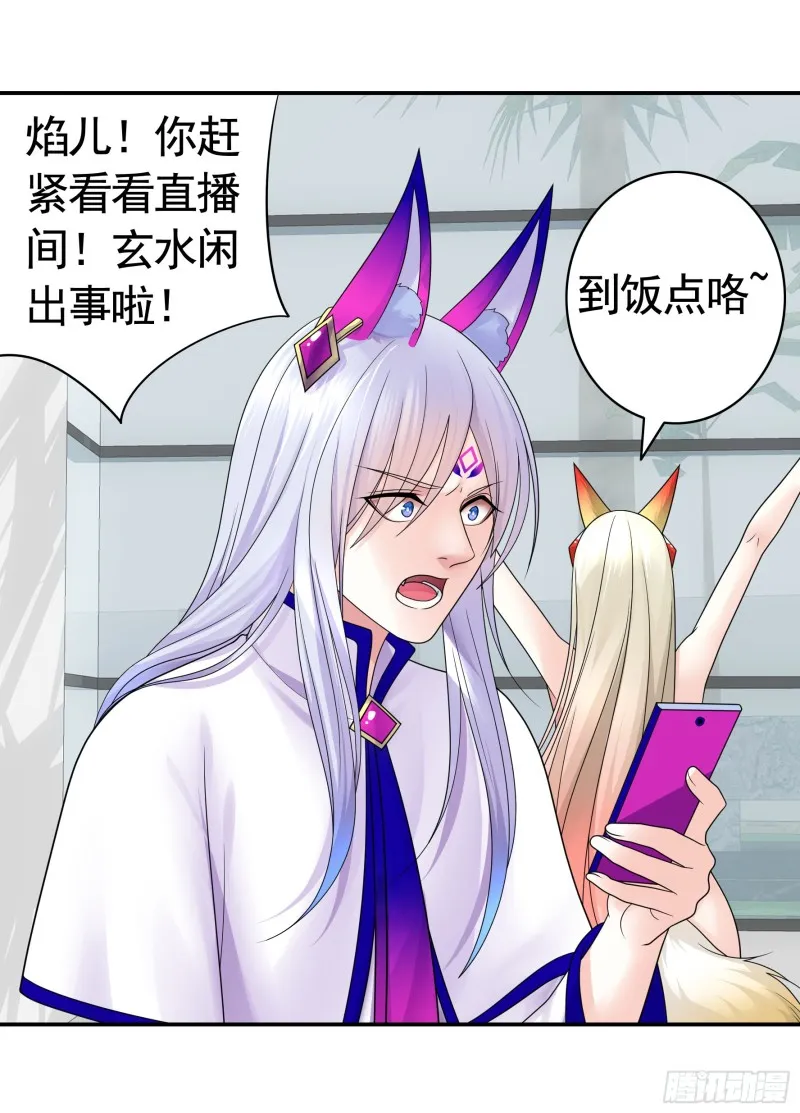 岳母竟是我前任 第33页