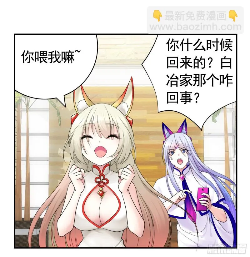 岳母竟是我前任 第37页