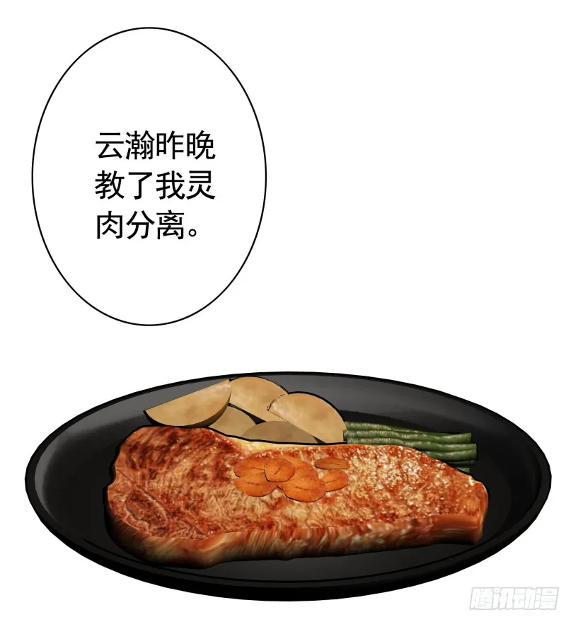 岳母竟是我前任 第38页