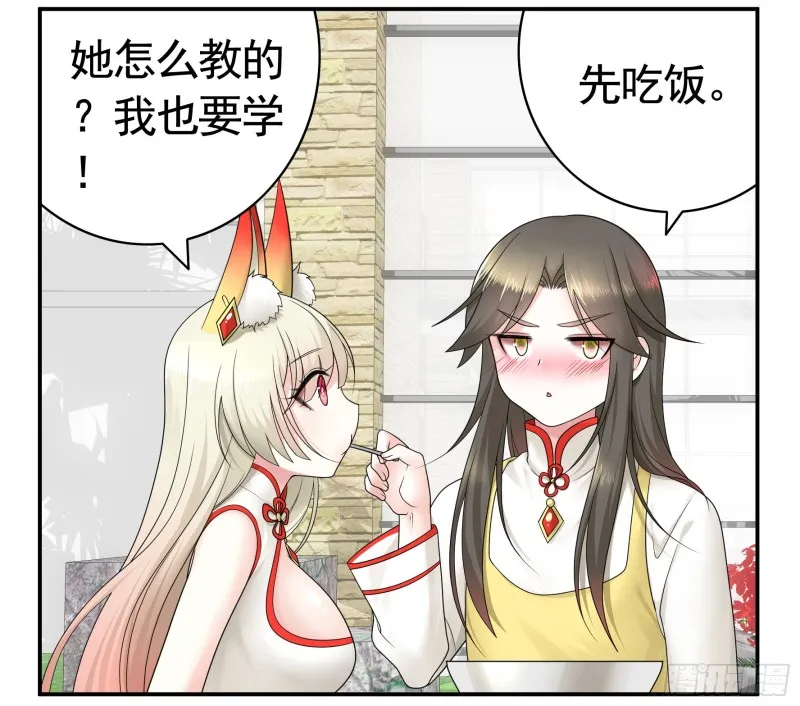 岳母竟是我前任 第40页