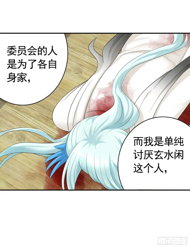 岳母竟是我前任 第46页