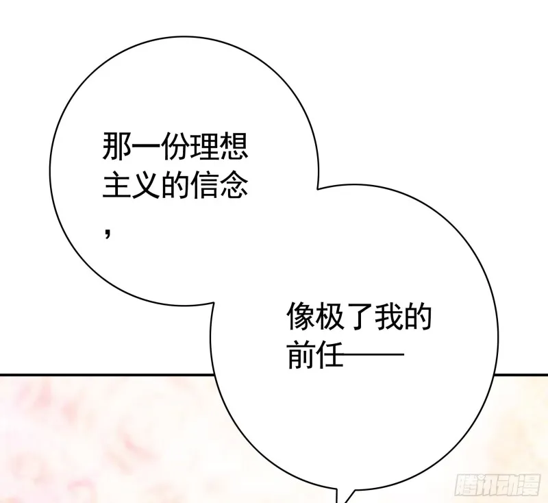 岳母竟是我前任 第47页